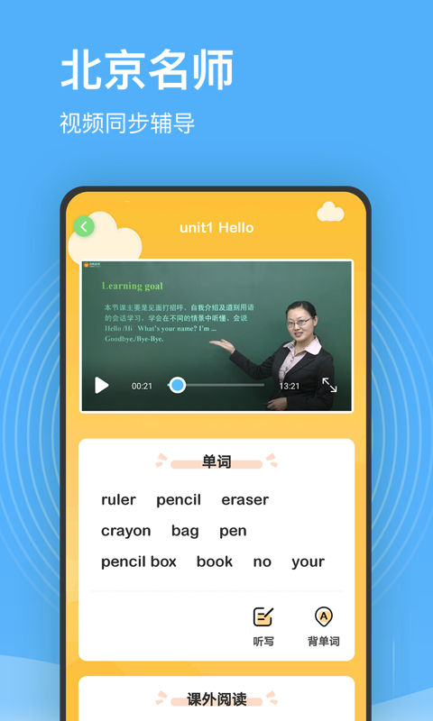 小學課程名師輔導會員最新版 v2.60安卓版 2