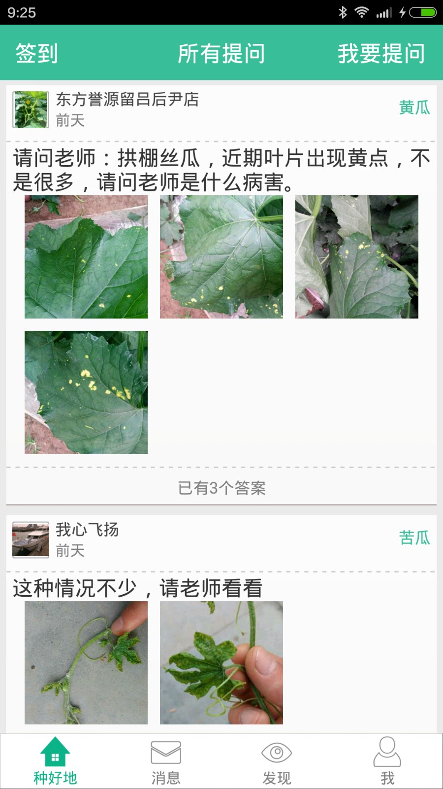 壽光種好地網app v1.9.20 安卓最新版 2