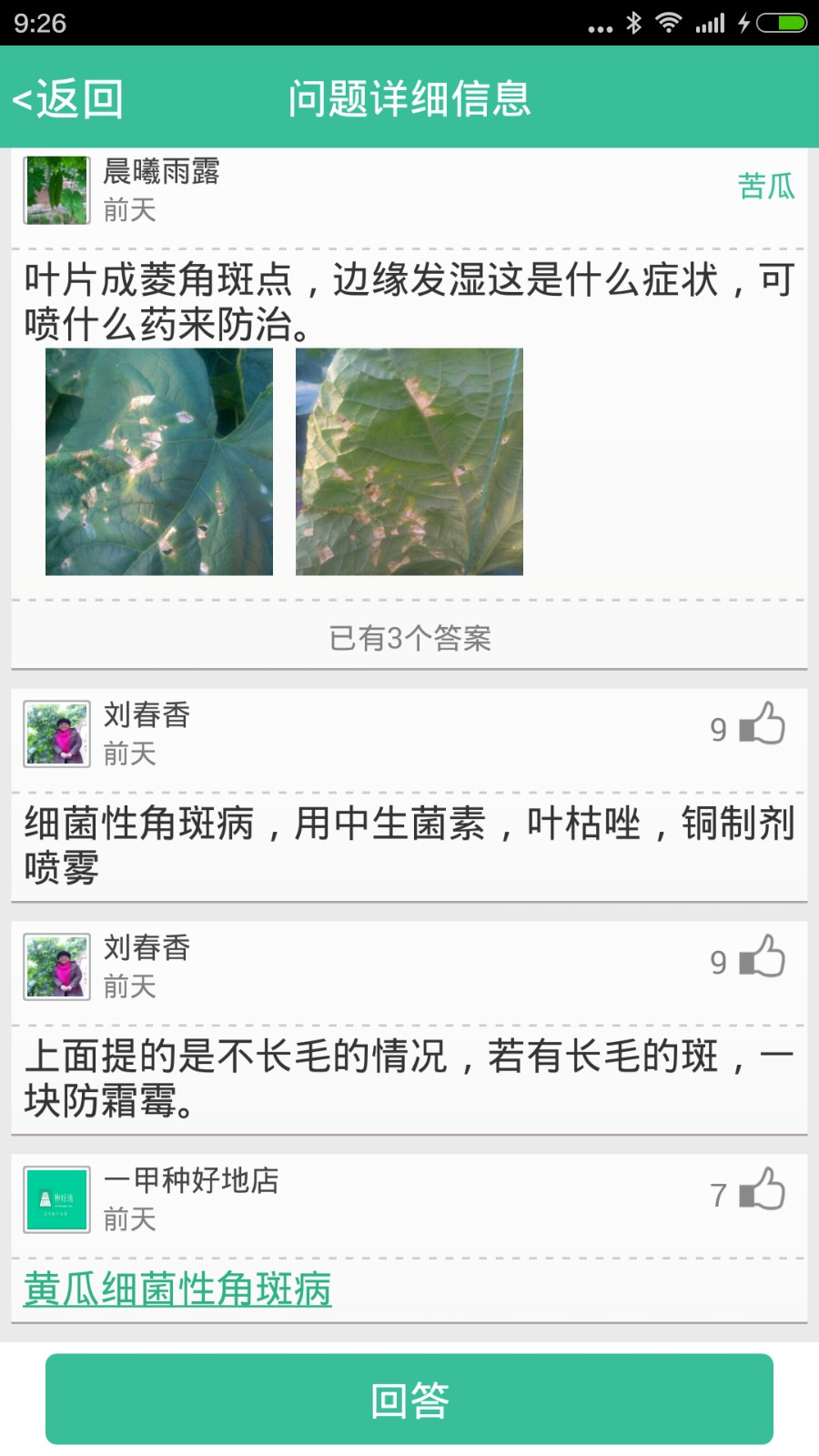 壽光種好地網app v1.9.20 安卓最新版 0