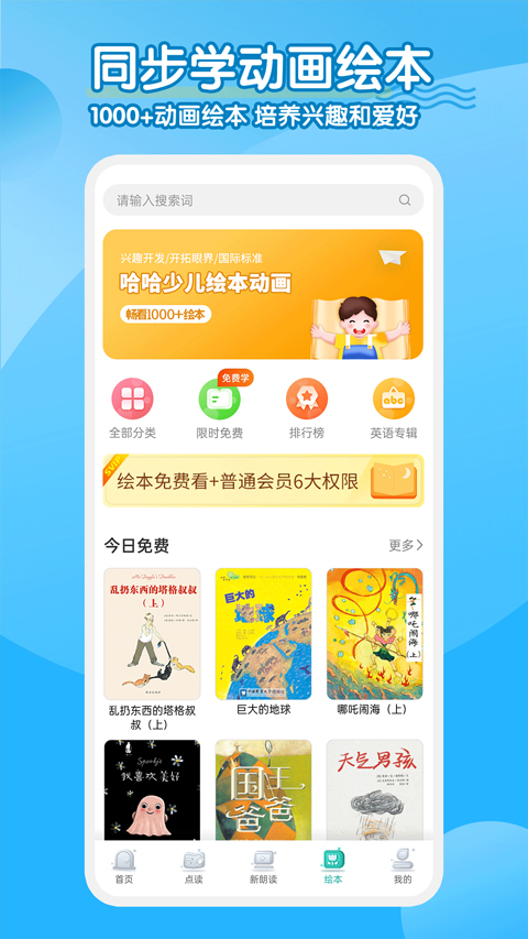 同步學小學英語人教點讀三年級起最新版 v3.0.8安卓版 2