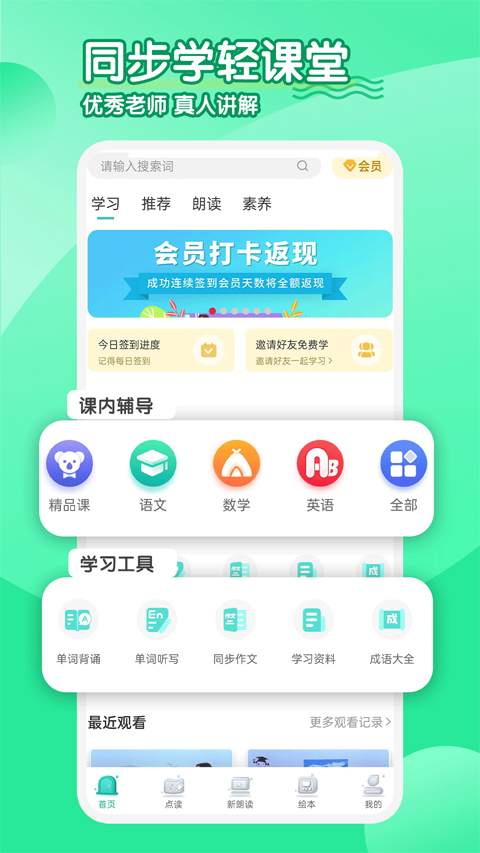 同步學小學英語人教點讀三年級起最新版 v3.0.8安卓版 0