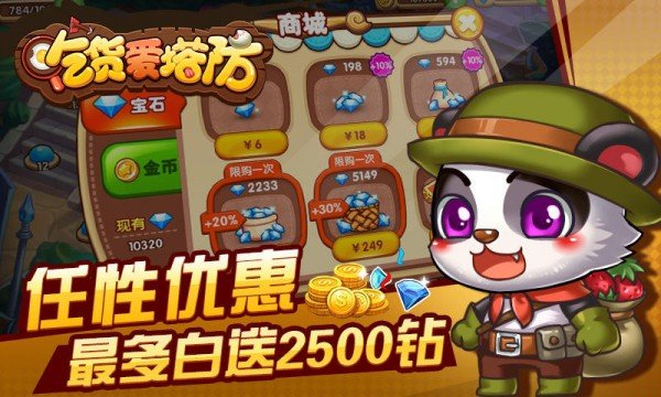 吃貨愛塔防無限鉆石版 v2.0.20160505 2