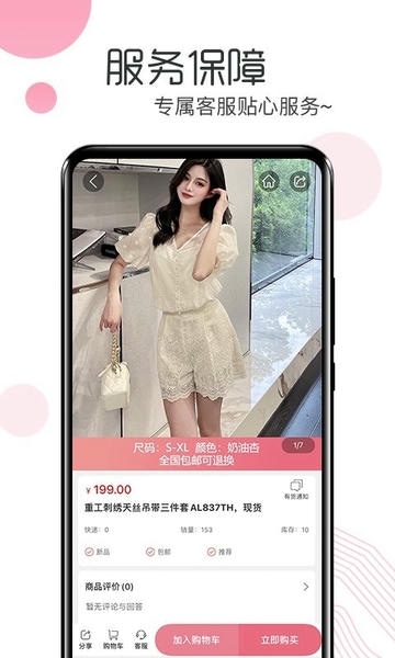 白秋潔服飾最新版 v1.9.7安卓版 1