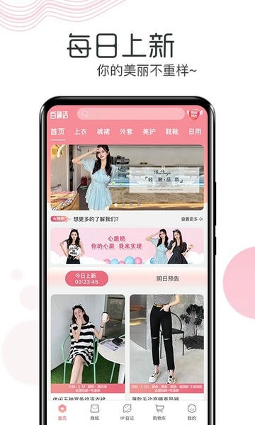 白秋潔服飾最新版 v1.9.7安卓版 2