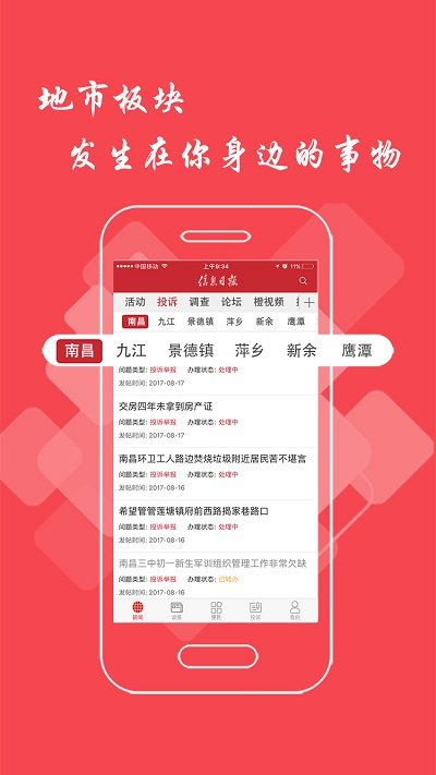 信息日報app v3.1.0官方安卓版 1
