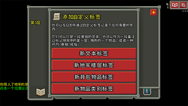 破碎的像素地牢內置作弊菜單 v3.3.0 1
