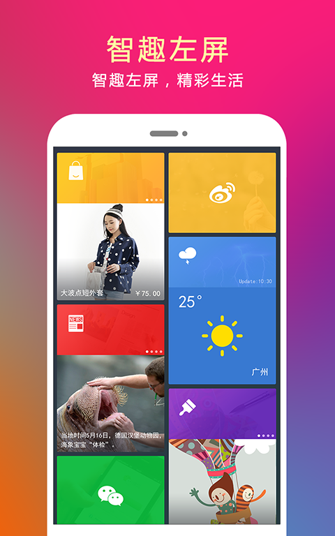 問果桌面美化版 v4.17.2.180530 安卓版 2