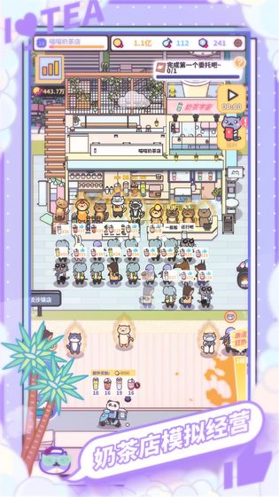 網紅奶茶店養成記中文版 v1.5.6 4