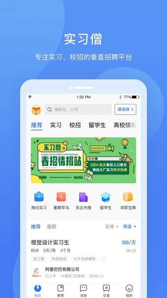 實習僧 v4.62.0安卓版 1