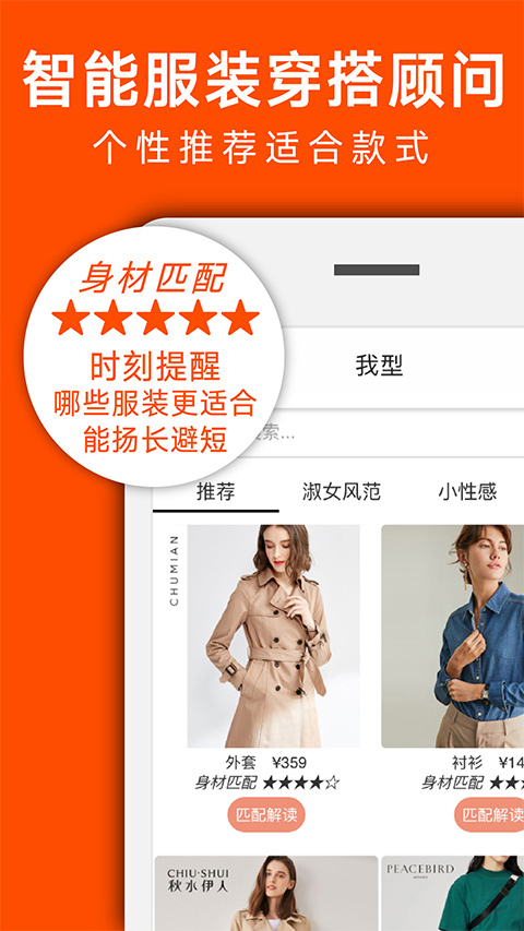 我型穿衣搭配軟件 v0.3.4安卓版 1