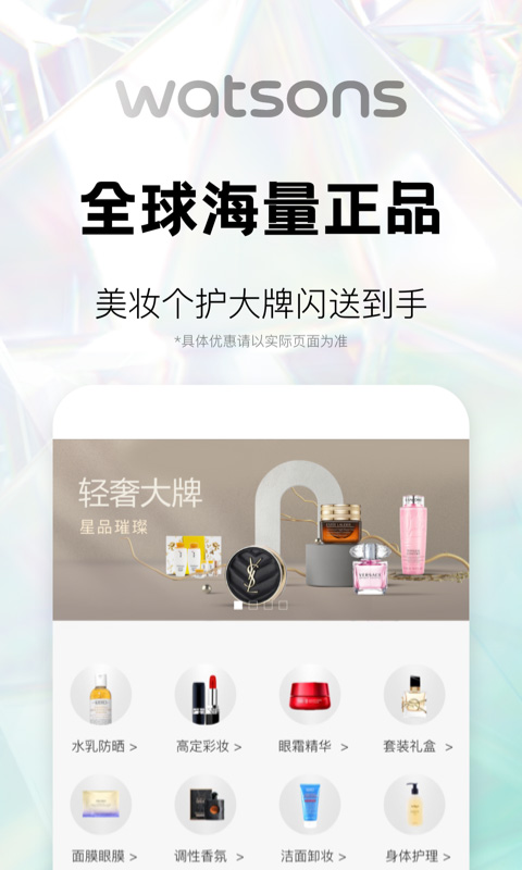 屈臣氏極速版app v8.23.0 安卓最新版 0