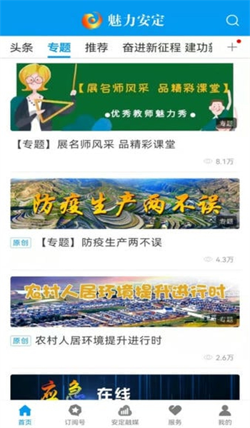 魅力安定客戶端手機版 v3.3.9安卓版 1