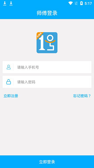 一號師傅師傅端 v4.1.5安卓版 0