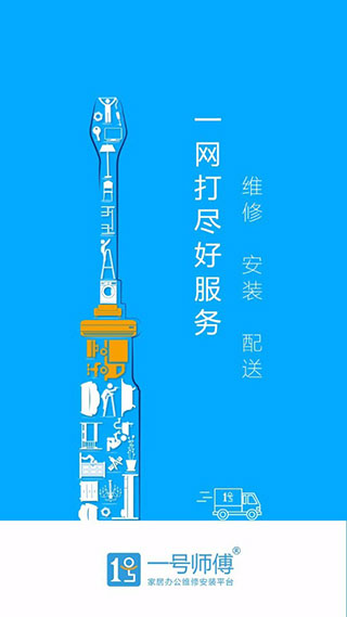 一號師傅師傅端 v4.1.5安卓版 1