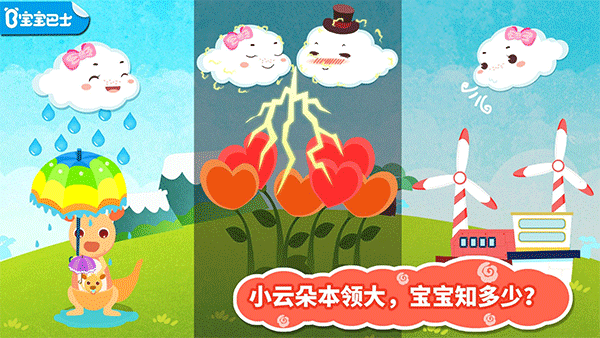 寶寶巴士小云朵大冒險游戲 v9.89.99.01 安卓最新版 1