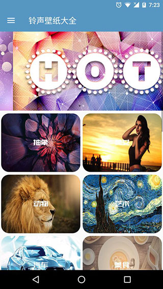 鈴聲壁紙大全客戶端 v72.0 安卓版 0
