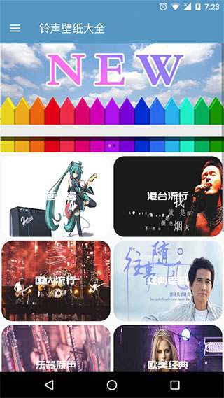 鈴聲壁紙大全客戶端 v72.0 安卓版 1