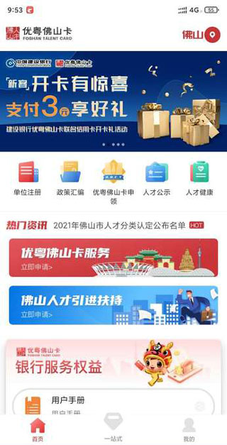 優粵佛山卡申領辦理 v2.6.5安卓版 3