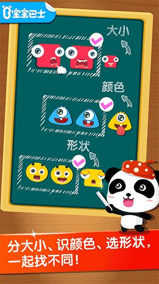 寶寶玩分類游戲 v9.89.99.01 1