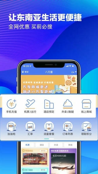 八萬里app v5.4.0安卓版 2