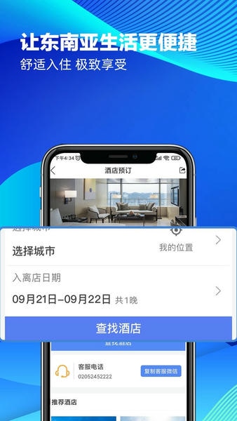 八萬里app v5.4.0安卓版 1