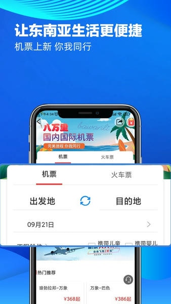 八萬里app v5.4.0安卓版 0