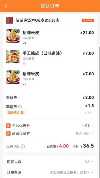 小鎮外賣平臺 v3.2.3安卓版 1