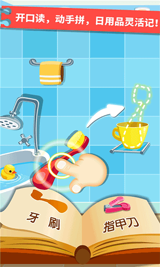 寶寶認日用品 v9.89.99.01 2