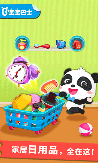 寶寶認日用品 v9.89.99.01 0
