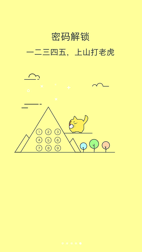 鎖屏大全軟件 v5.5.0 0