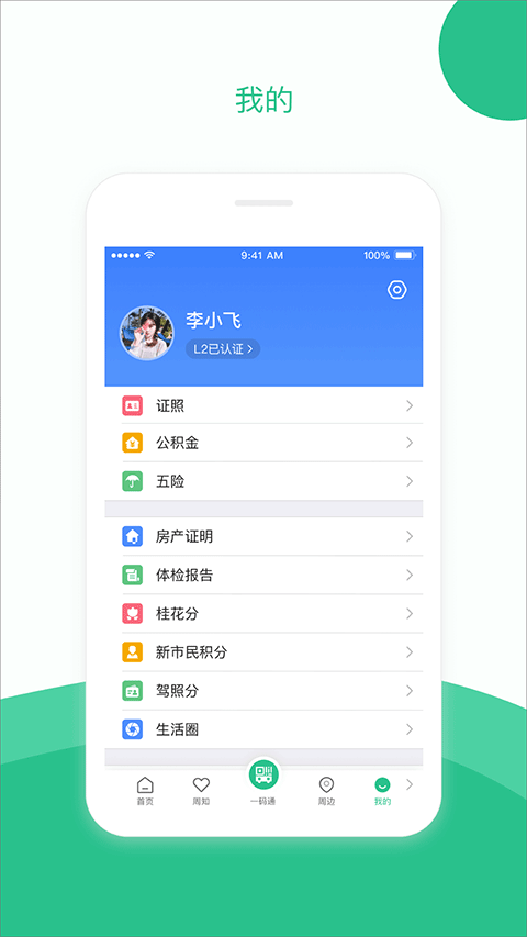 蘇周到最新版app v2.3.8安卓版 3