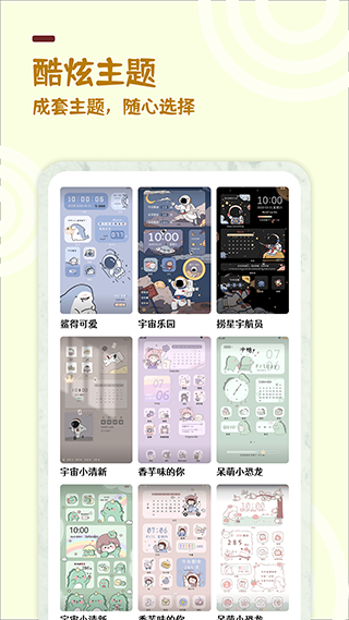 最美小組件最新版 v1.1.5 安卓版 1