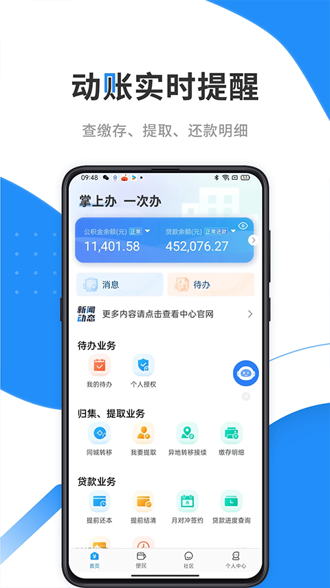 手機公積金查詢軟件 v4.5.4安卓版 1