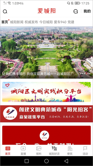愛城陽手機版 v7.0.14安卓版 0