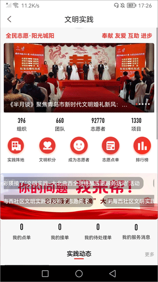 愛城陽手機版 v7.0.14安卓版 3