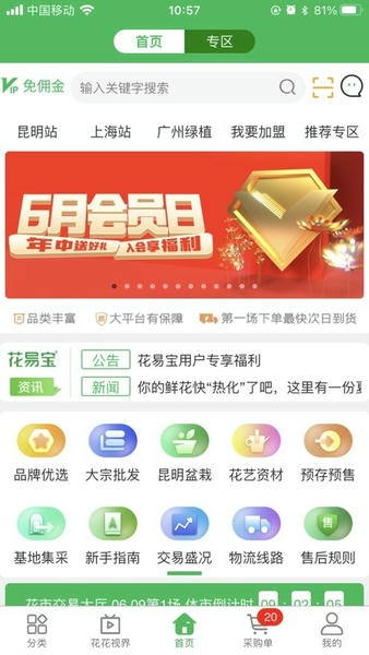 花易寶手機版 v4.2.2安卓版 0