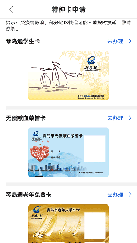 我的青島琴島通 v5.8.8安卓版 0