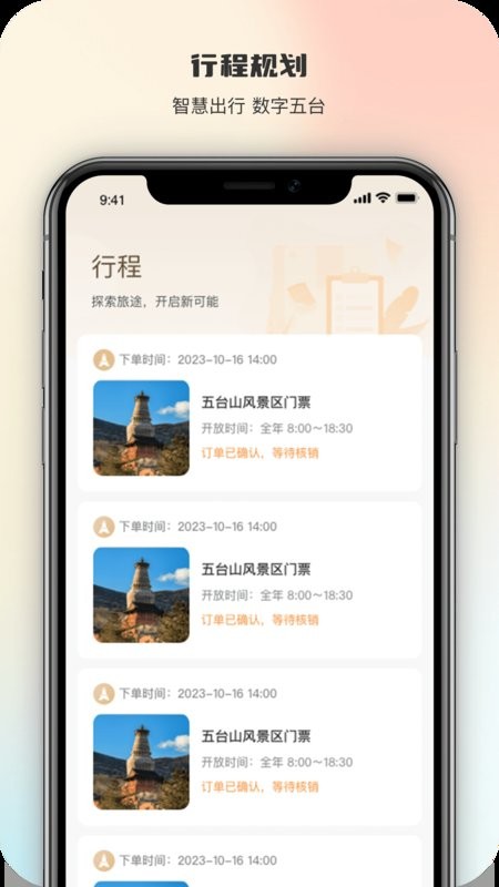 智慧五臺山app v5.1.1安卓版 1