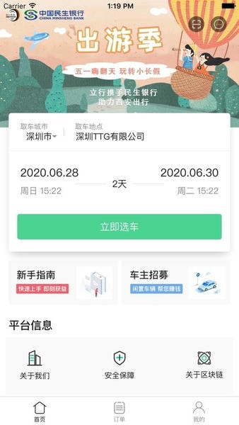 立行租車軟件 v3.10.3安卓最新版 0