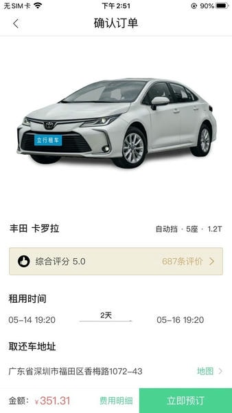 立行租車軟件 v3.10.3安卓最新版 2