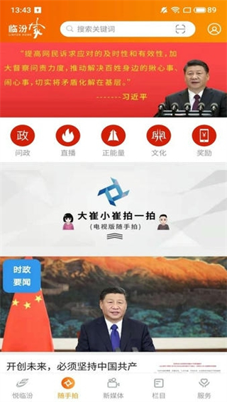 臨汾家最新版 v2.0.5安卓版 1