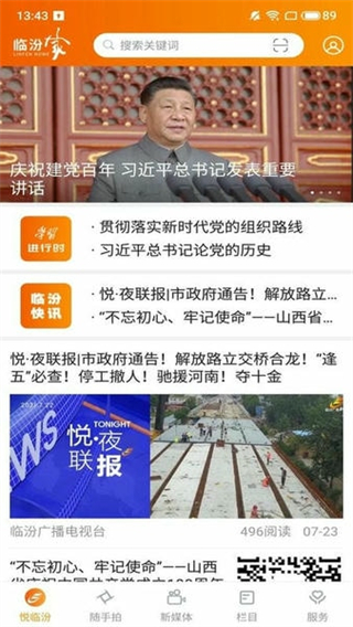 臨汾家最新版 v2.0.5安卓版 2