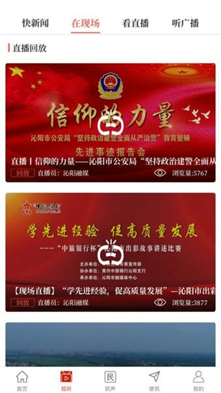 云上沁陽客戶端 v3.0.3安卓最新版 2