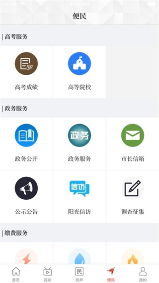云上沁陽客戶端 v3.0.3安卓最新版 0