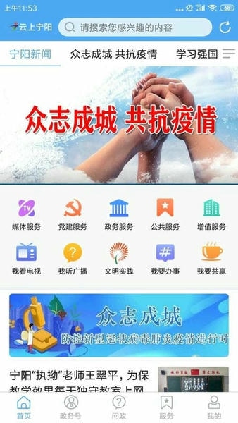 云上寧陽app v1.1.6安卓版 2
