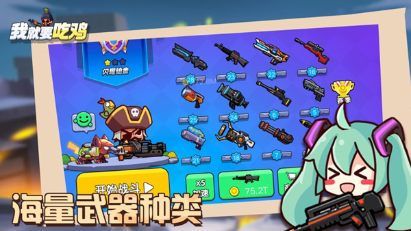 我就要吃雞免廣告 v2.6 4