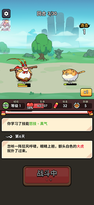 師父又被抓走啦免廣告 v1.120 3