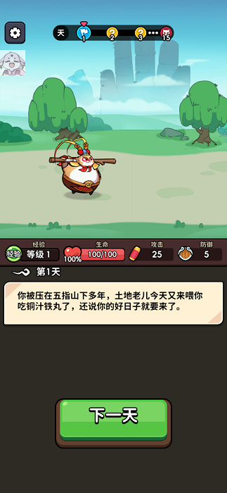 師父又被抓走啦免廣告 v1.120 1