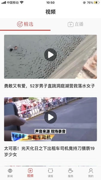 岳陽日報電子版 v2.3.5安卓版 0