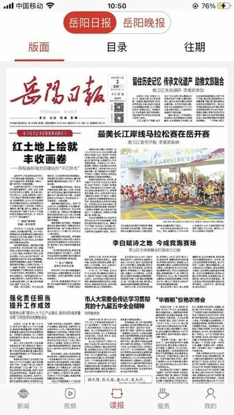 岳陽日報電子版 v2.3.5安卓版 1
